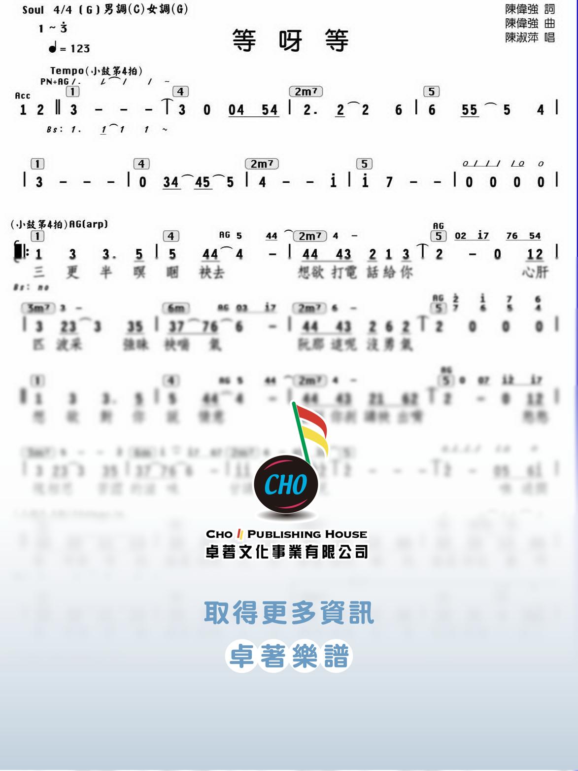 等呀等